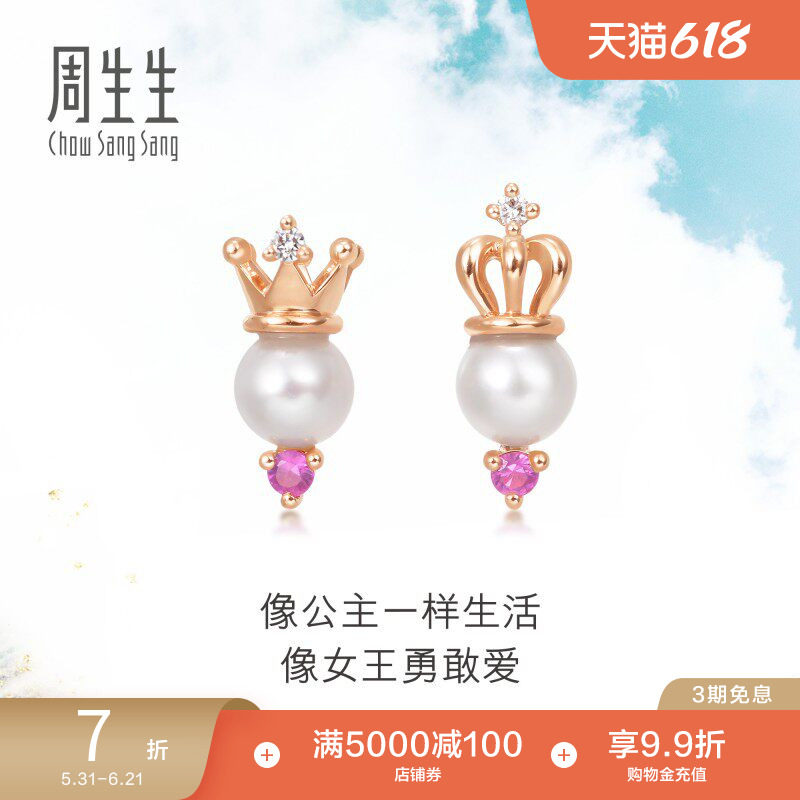 周生生Daily Luxe在逃公主皇冠珍珠耳钉18K金耳饰88722E