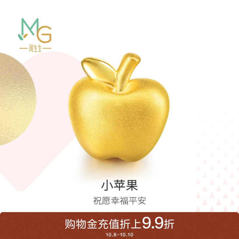 周生生charme足金苹果手链串珠转运珠黄金吊坠85391C定价