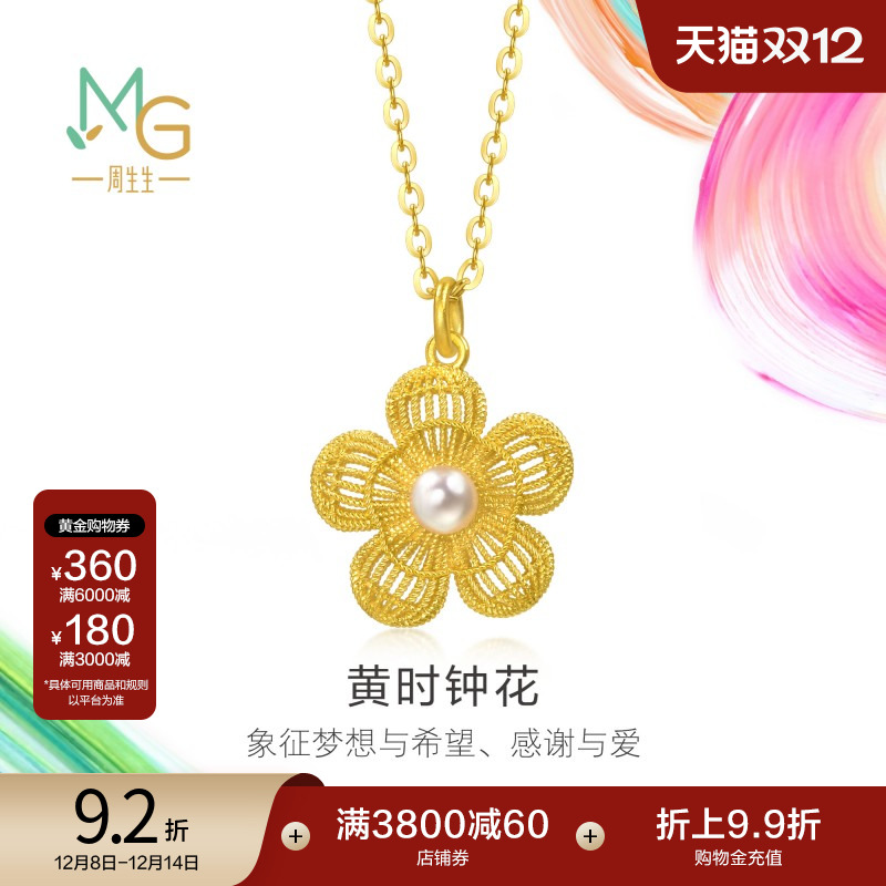 圣诞礼物周生生黄金MINTYGREEN微糖系列珍珠黄时钟花项链95734N
