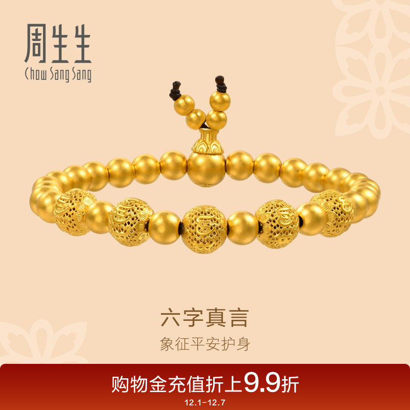 周生生古法黄金六字真言金珠手链