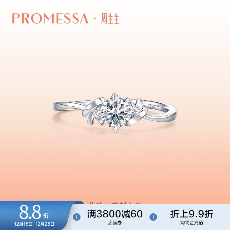 周生生PROMESSA同心18K金同心结订婚钻石戒指钻戒9414