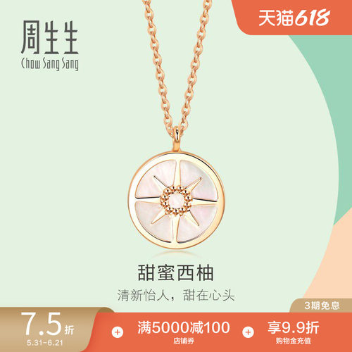 周生生18K玫瑰金贝母星芒项链
