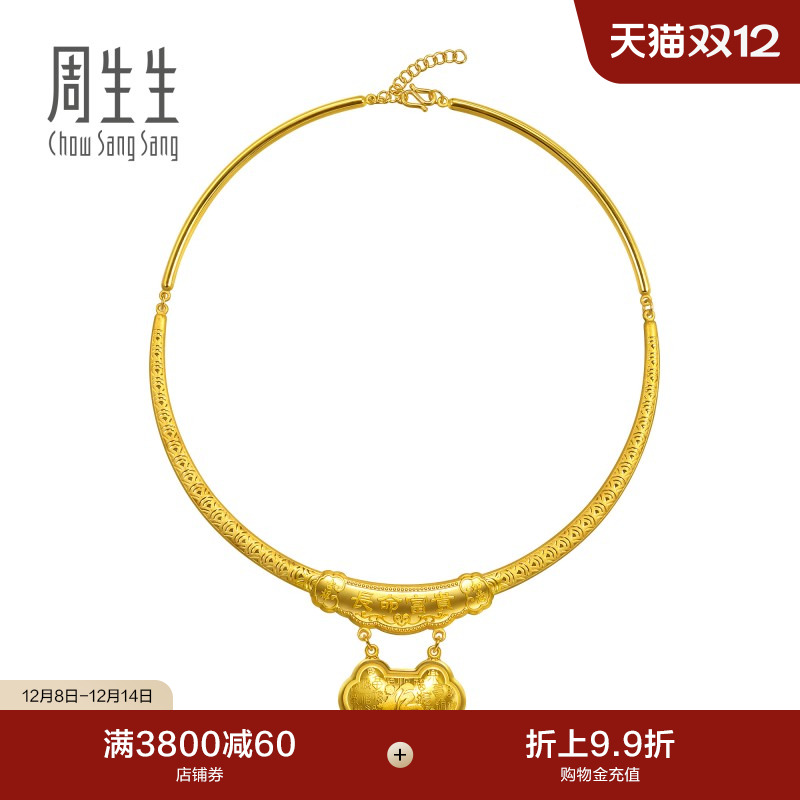 周生生足金生生有礼长命锁项链黄金项圈结婚婚庆金饰96273N计价