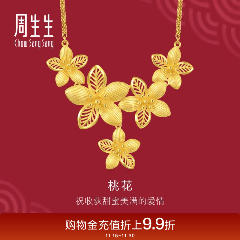 周生生婚嫁足金生生有囍立体镂空桃花黄金项链三金套链94446N