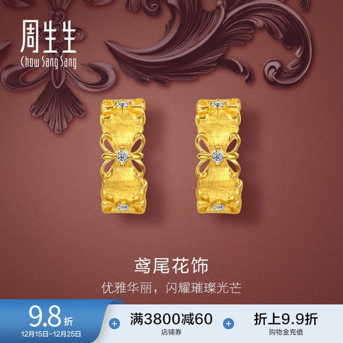 周生生黄金繁花鸢尾花耳钉