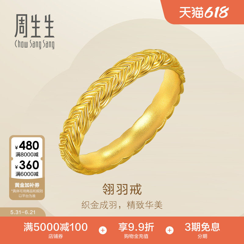 田曦薇同款周生生黄金戒指永系列翎羽足金戒指情侣款96547R计价