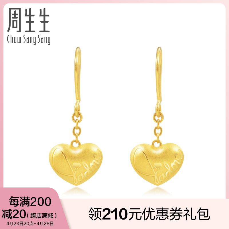 周生生足金恋慕黄金耳钉 耳环耳饰耳坠女款首饰品81011e计价
