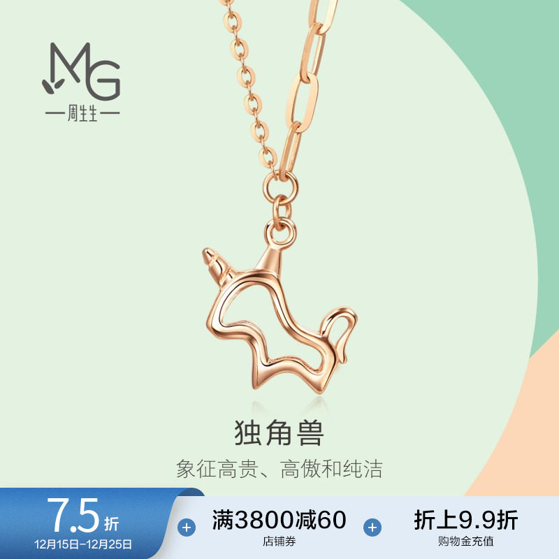 周生生薄荷系列玫瑰金独角兽项链18K金彩金套链92256N
