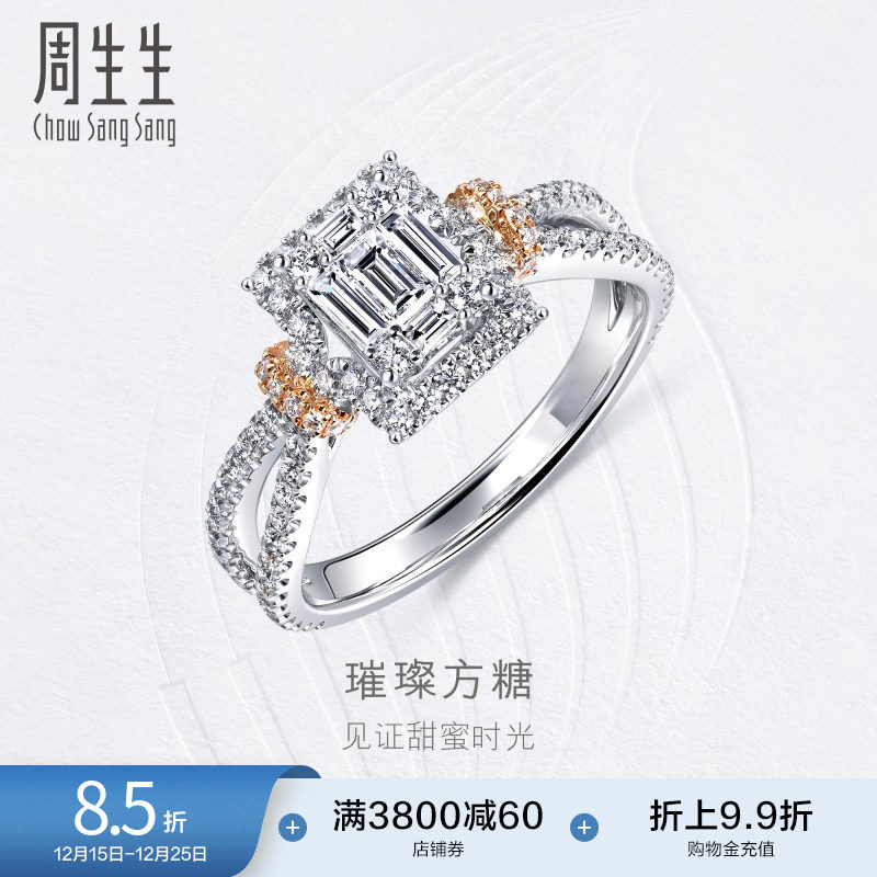 周生生钻之颂永恒之颂方形18K金钻石戒指求婚钻戒93897R