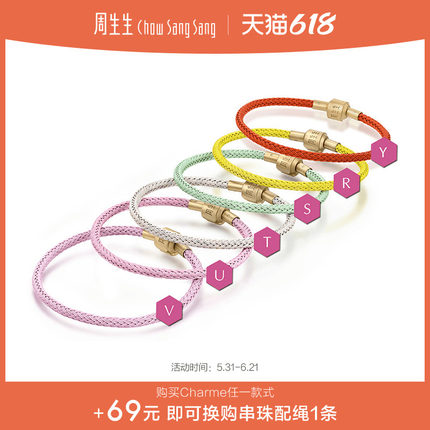 周生生串珠配绳约3mm手绳细绳手链diy转运珠不锈钢钢绳编织绳女