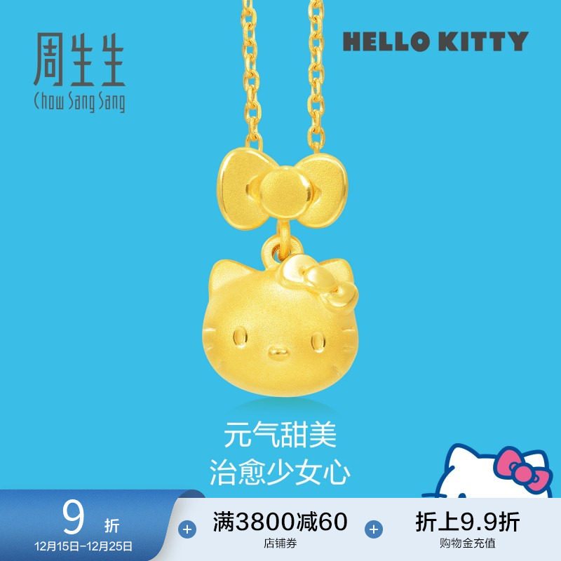圣诞礼物周生生三丽鸥家族Hello Kitty蝴蝶结黄金足金吊坠88468P