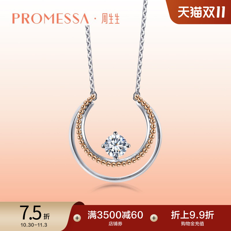 周生生PROMESSA小皇冠18K金钻石项链女套链送女友92465N