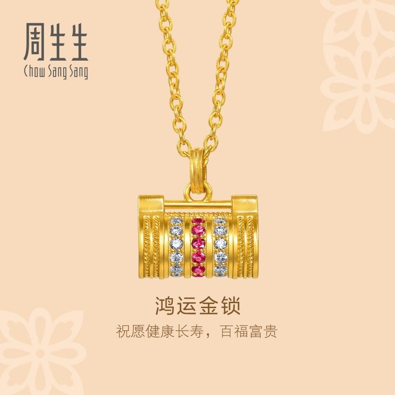 周生生文化祝福足金镶嵌钻石红宝石长命锁黄金项链96040N