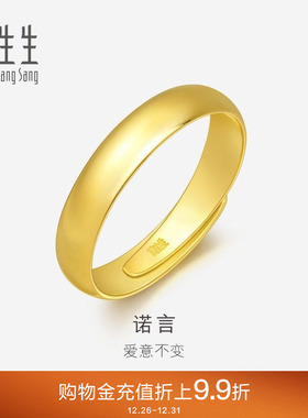 周生生足金泥鳅背黄金戒指素圈男款开口戒情侣对戒09141R