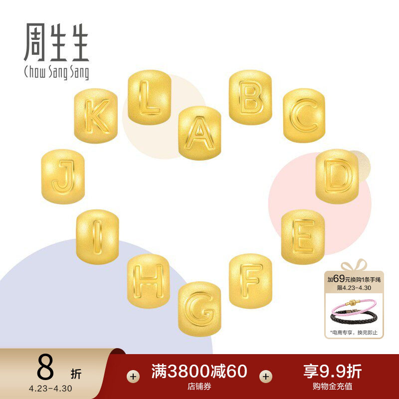 周生生转运珠charme宝贝足金黄金字母吊坠diy手链串珠