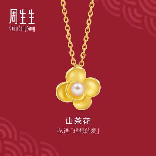 周生生黄金珍珠山茶花吊坠