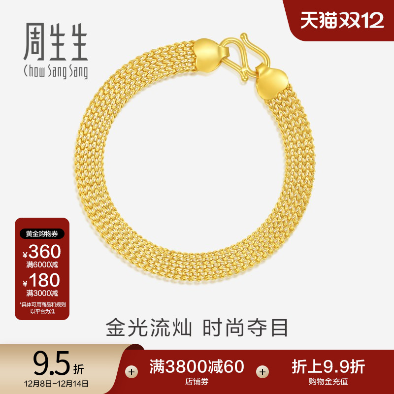 周生生珠宝首饰手链足金送妈妈