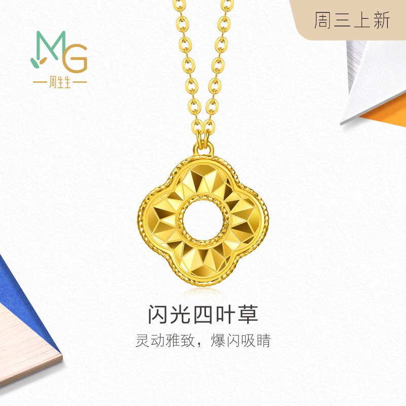 周生生MINTYGREEN流光系列闪光四叶草黄金项链足金套链96230N计价