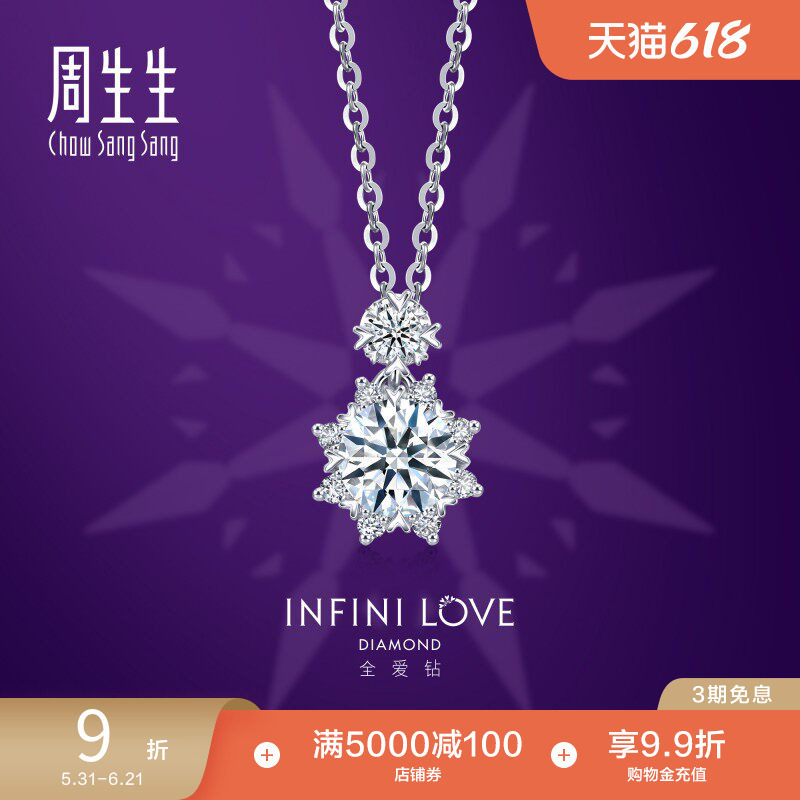 周生生Pt900铂金全爱钻未央花钻石项链93099N