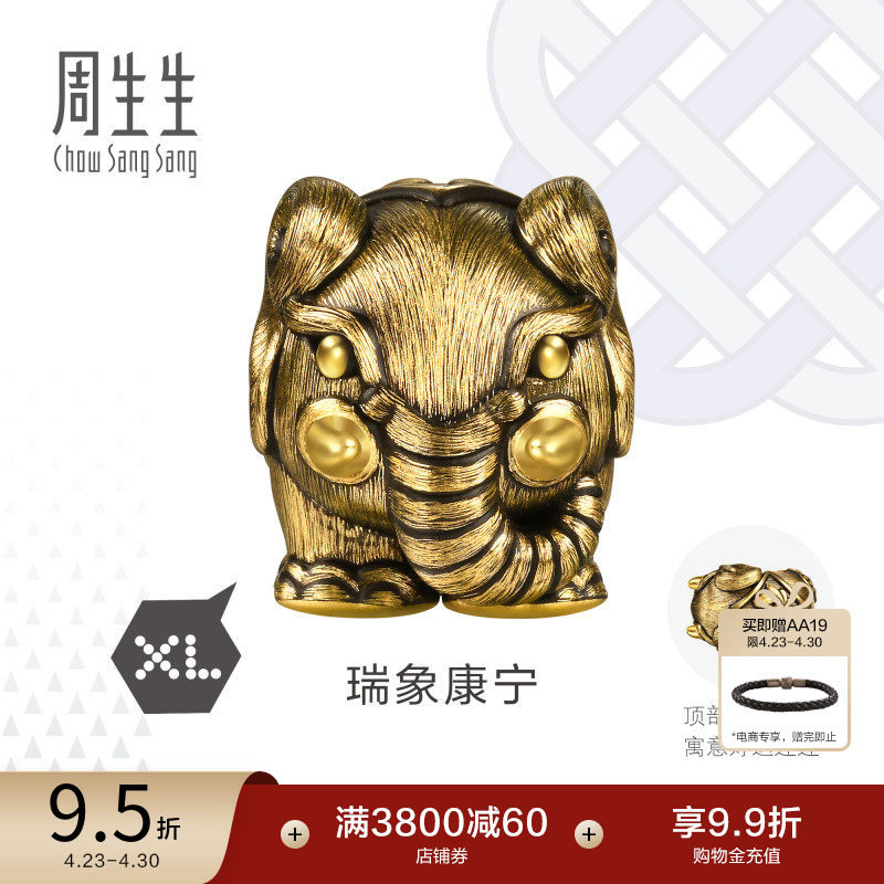 周生生Charme XL酷黑系列大象黄金转运珠足金串珠96107C