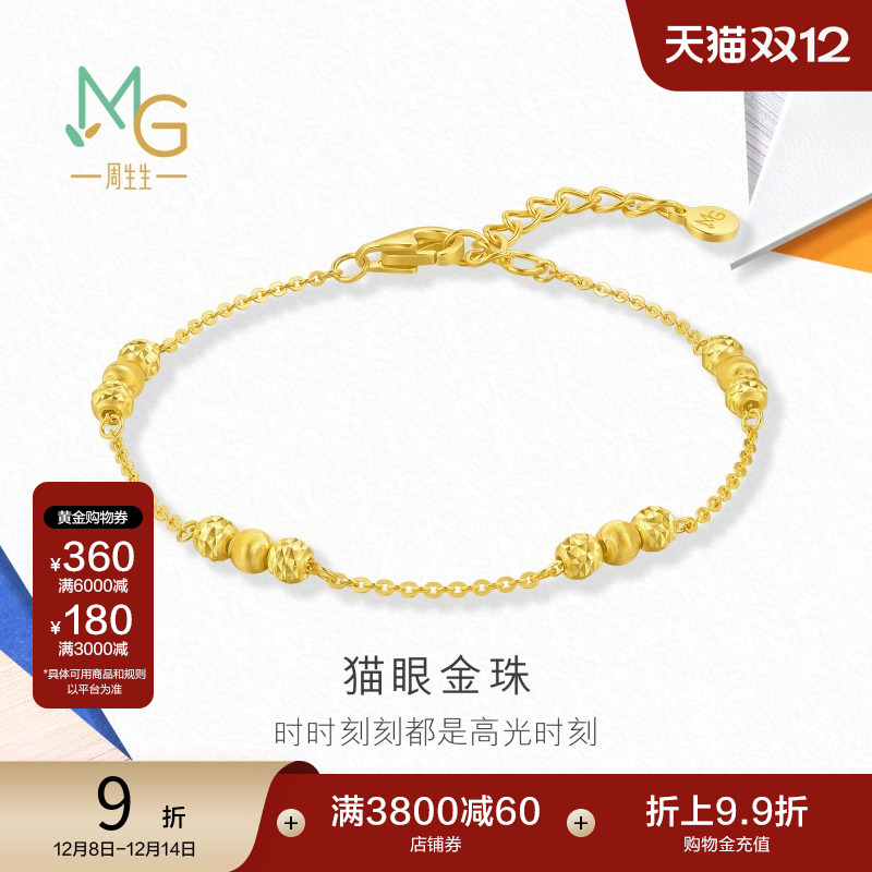 圣诞礼物周生生MINTYGREEN流光系列猫眼金珠黄金足金手链94604B