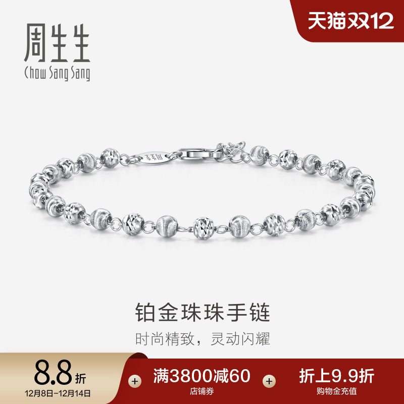 周生生pt950铂金手链白金女款