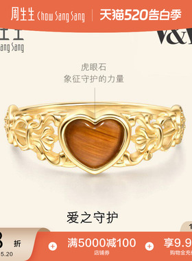 520礼物周生生V&A系列 18K黄色黄金心形虎眼石戒指个性94117R