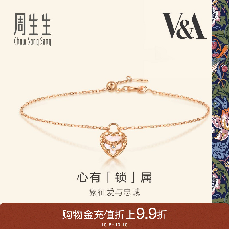 周生生V&A系列贝母心形锁钻石手链18K玫瑰金手链94180B