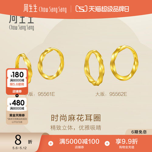 母亲节礼物周生生黄金足金永系列麻花耳圈圆环素圈耳环大版/小版