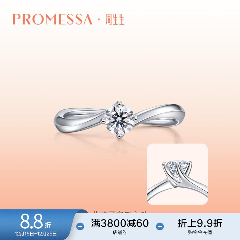 周生生PROMESSA如一系列18K金钻石戒指订婚钻戒92852
