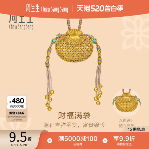 周生生东方古祖古法黄金足金镶嵌钻石绿松石财福满袋项链96431N