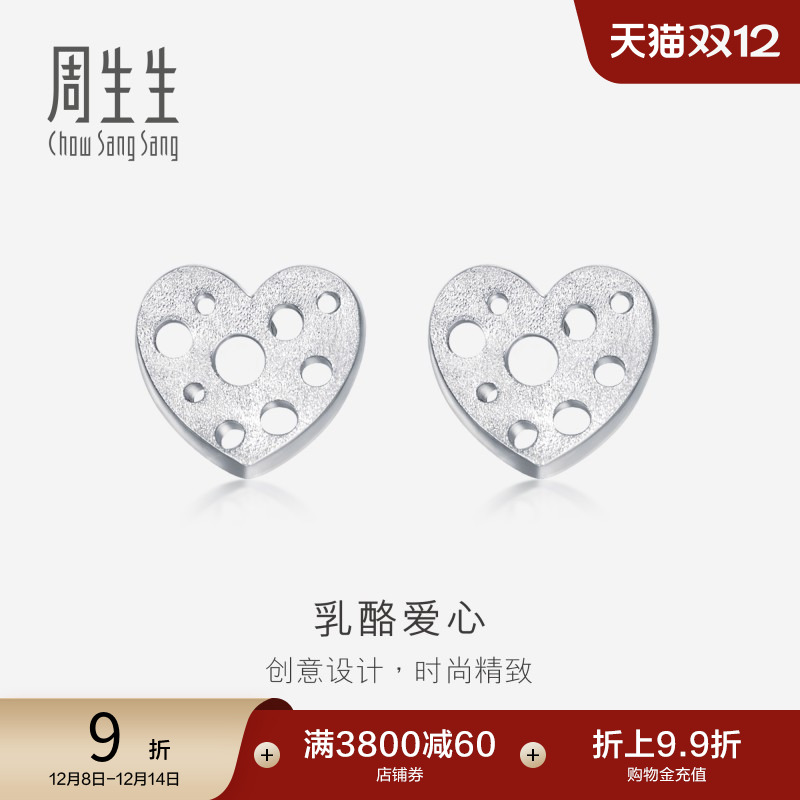 周生生pt950铂金通花心型耳环