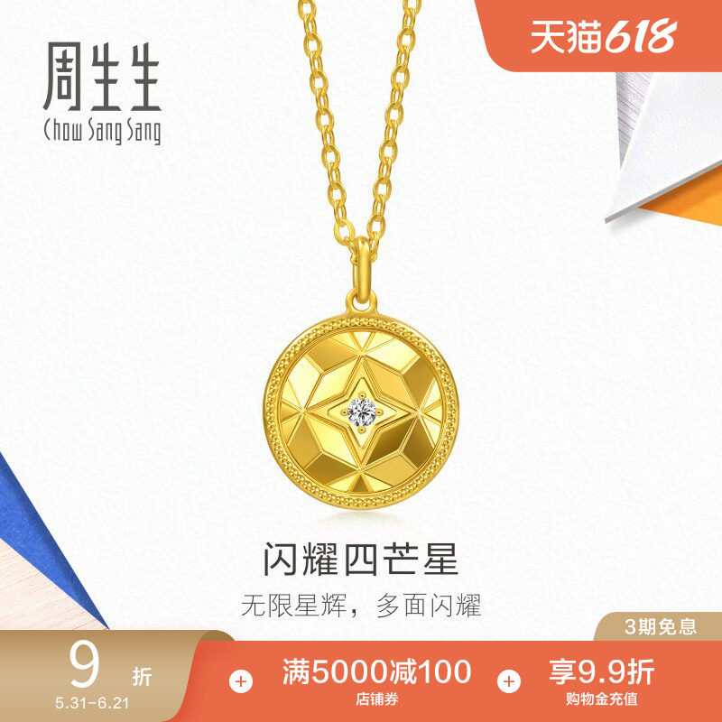 周生生流光系列足金镶嵌钻石菱格纹黄金项链套链95921N