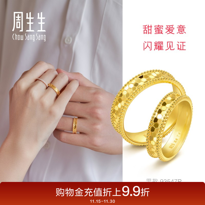 周生生Essence永爆闪碎碎冰龙鳞戒指黄金足金对戒93546R