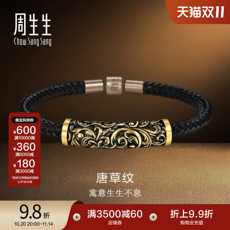 周生生黄金足金NOIR酷黑系列唐草纹手链黄金手饰95636B计价