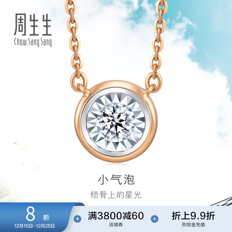 周生生18K白色及玫瑰色黄金炫幻小气泡钻石项链92876N