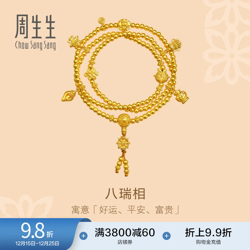 圣诞周生生足金八宝八瑞相古法黄金项链小金珠圆珠三圈手串95347N