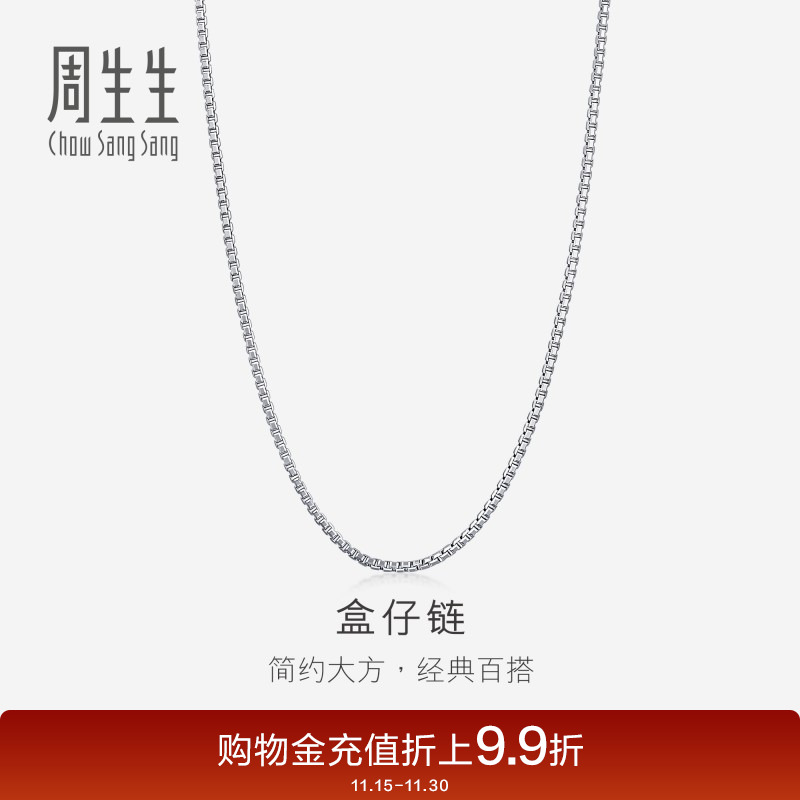 周生生pt950项链百搭计价白金