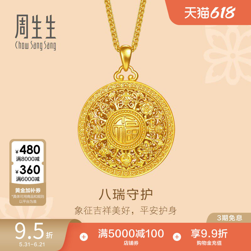周生生足金文化祝福东方古祖八瑞相八宝罗盘古法黄金项链96448N