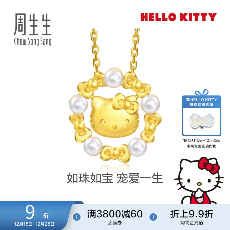 圣诞礼物周生生黄金三丽鸥家族Hello Kitty珍珠蝴蝶结吊坠94782P