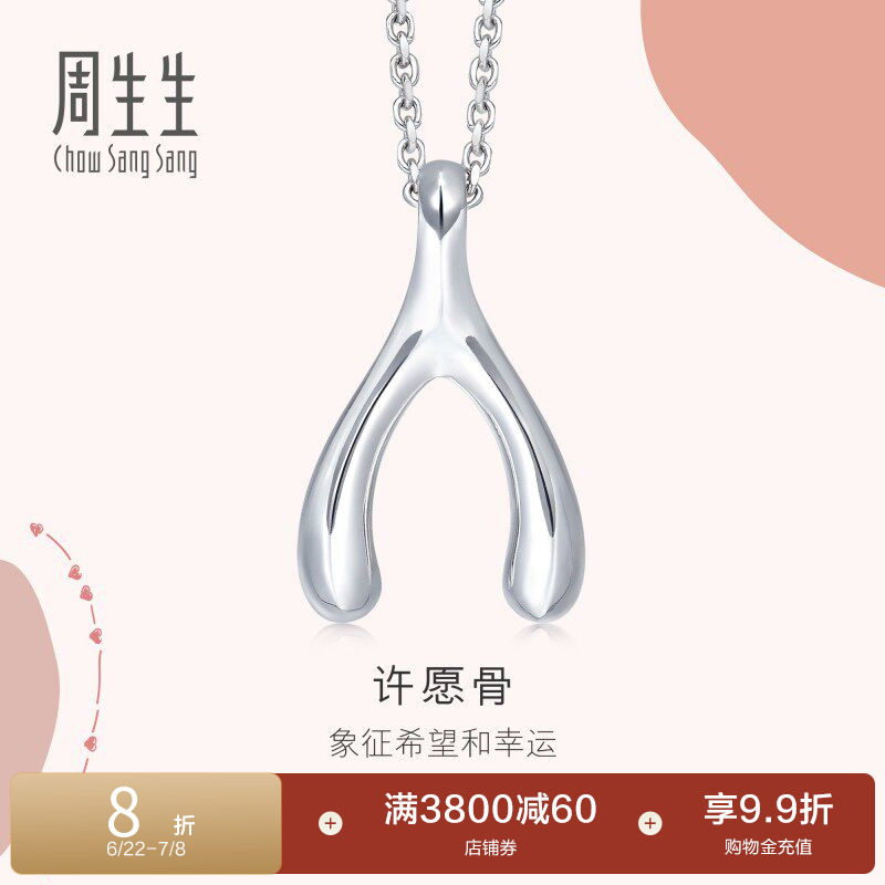 周生生爱情密语Pt950许愿骨吊坠铂金挂坠89536P - 实物图