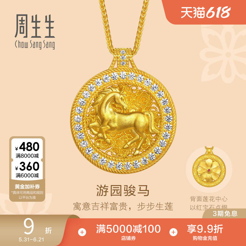 周生生东方古祖足金镶嵌钻石红宝石生肖马古法黄金项链96137N