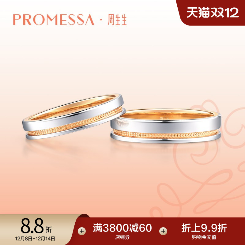 周生生promessa小皇冠18k黄金