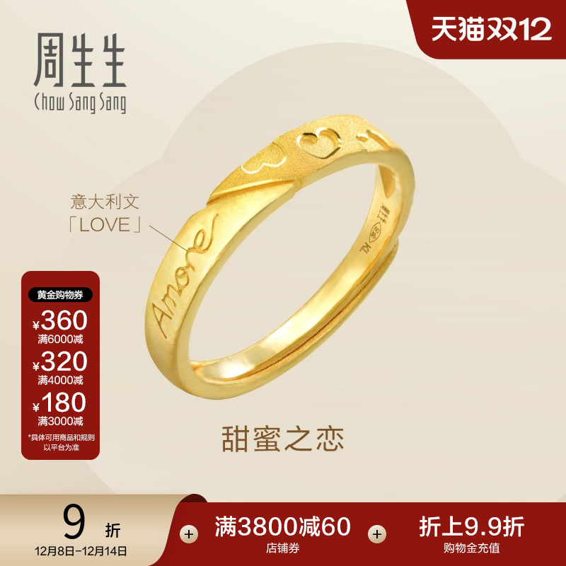 周生生黄金足金amore戒指