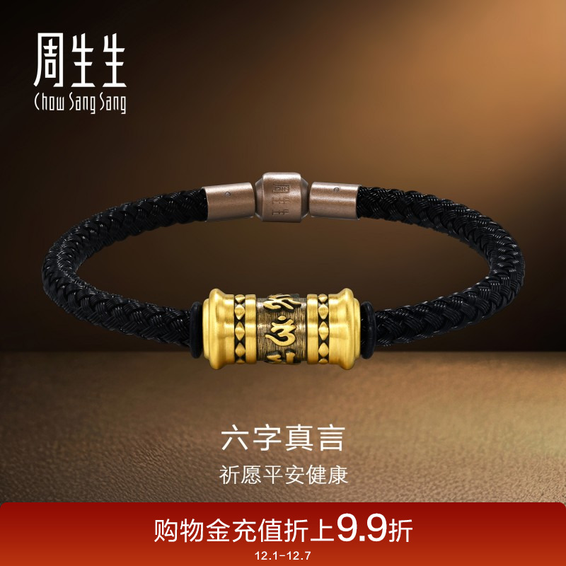 周生生NOIR酷黑系列黄金足金六字真言手链手绳送男友94394B