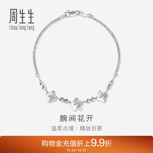 周生生Pt950铂金花仔手链白金手链女款 49733B定价