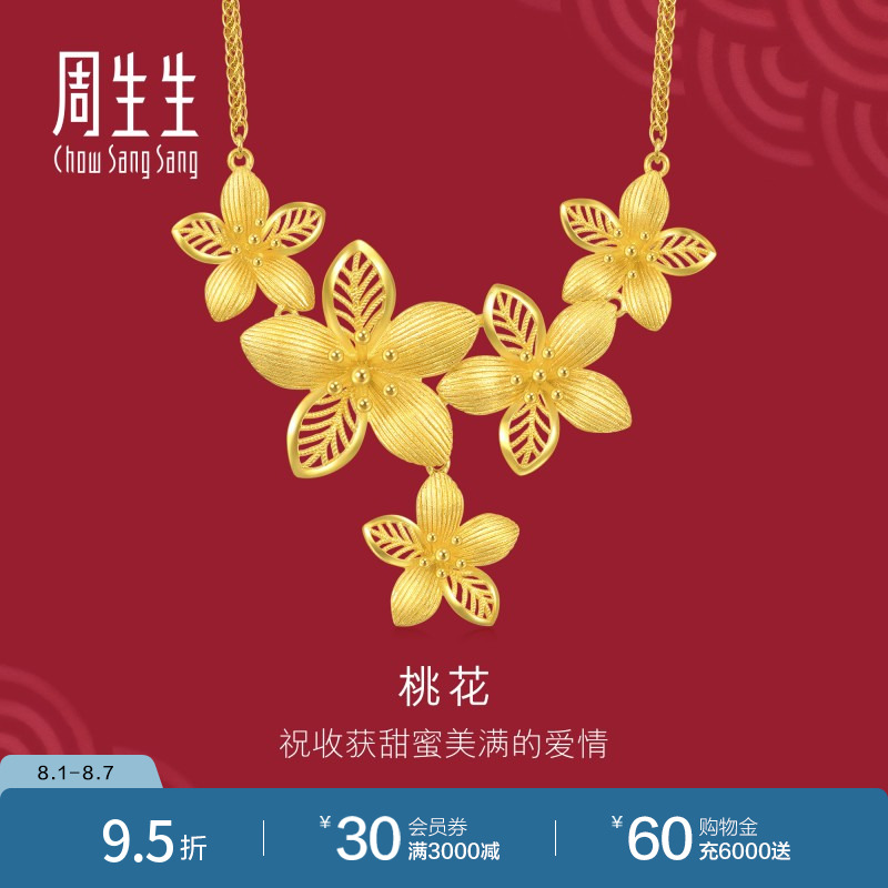 周生生婚嫁足金生生有囍立体镂空桃花黄金项链三金套链94446N
