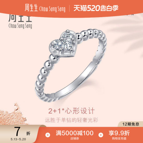18k钻石戒指周生生LadyHeart