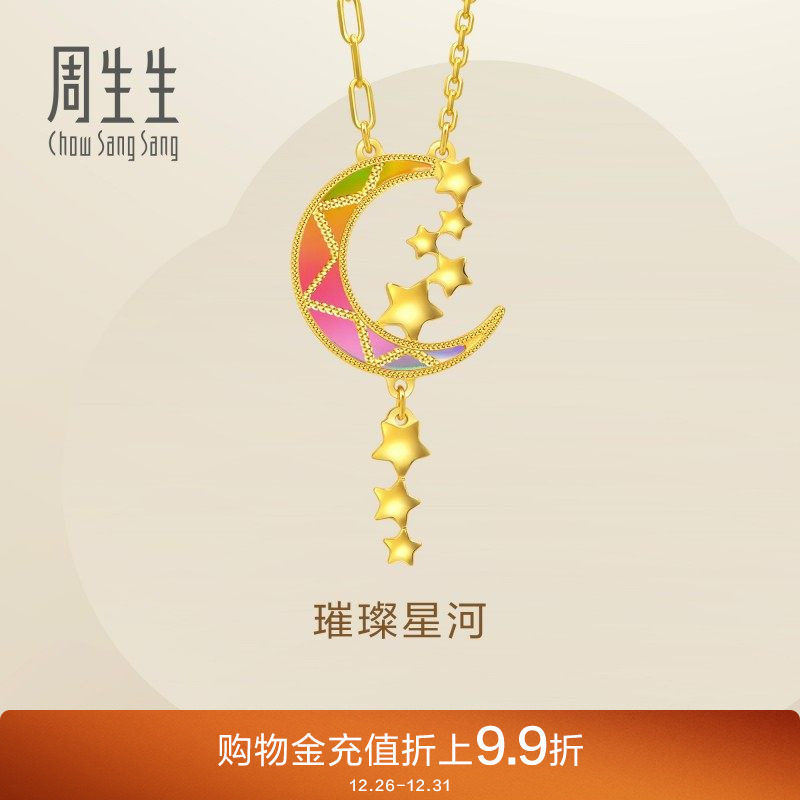 周生生永炫彩月亮黄金项链璀璨星河星星足金套链94089N