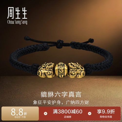 周生生NOIR酷黑系列六字真言黄金貔貅编织手绳手链94393B定价
